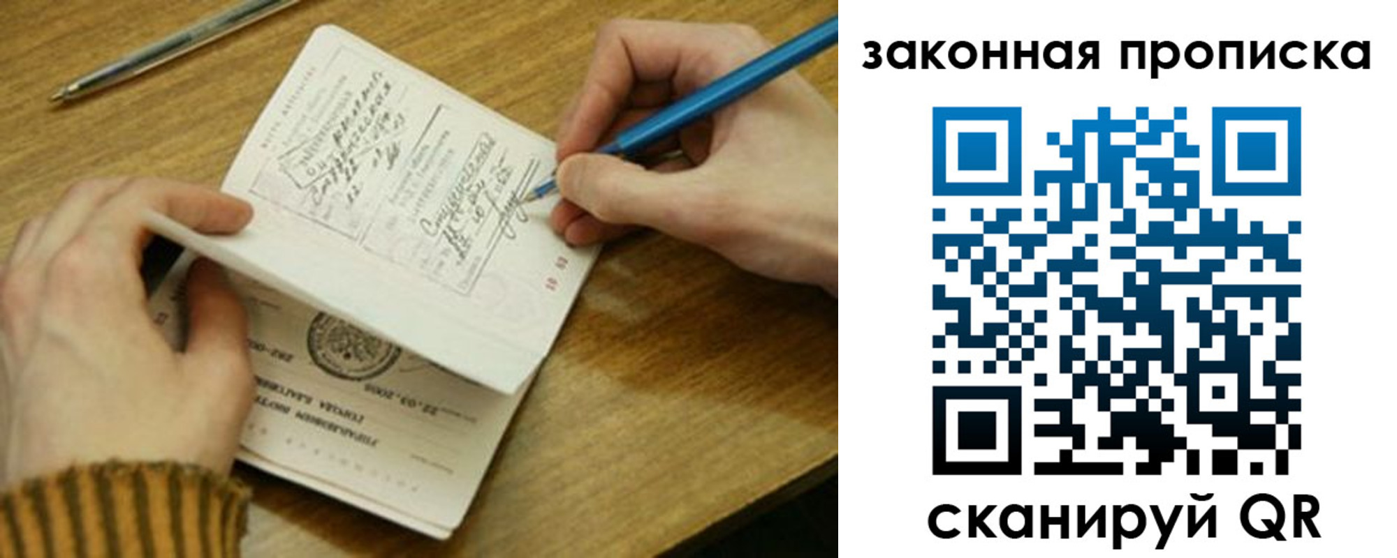 прописка для работы в Михайловске