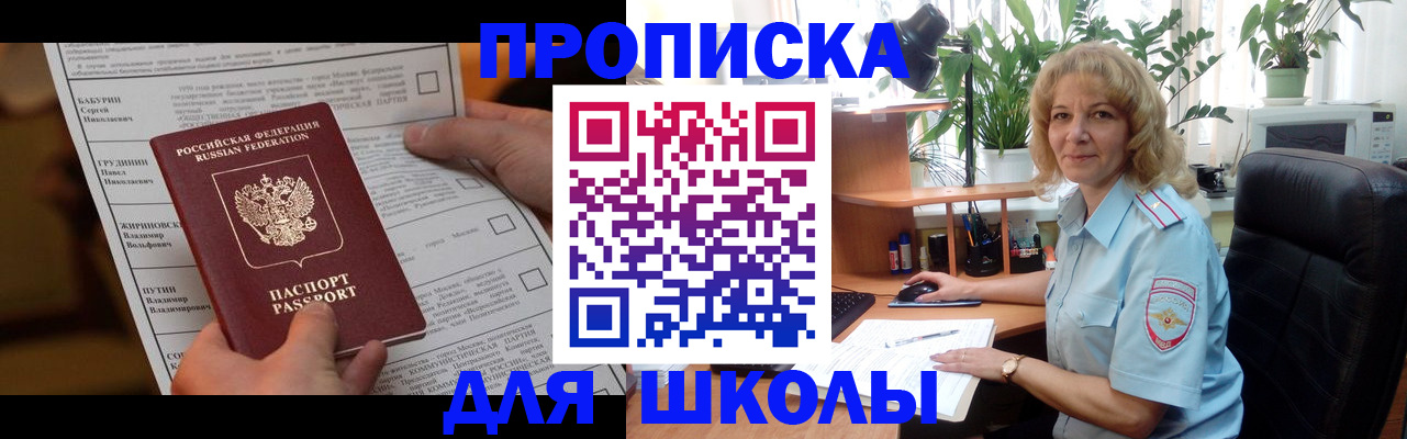 регистрация для школы в Михайловске