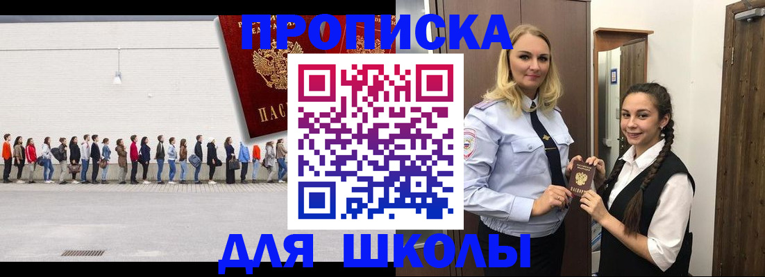 купить прописку в Михайловске