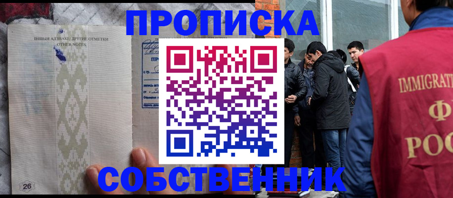 прописка от собственника в Михайловске