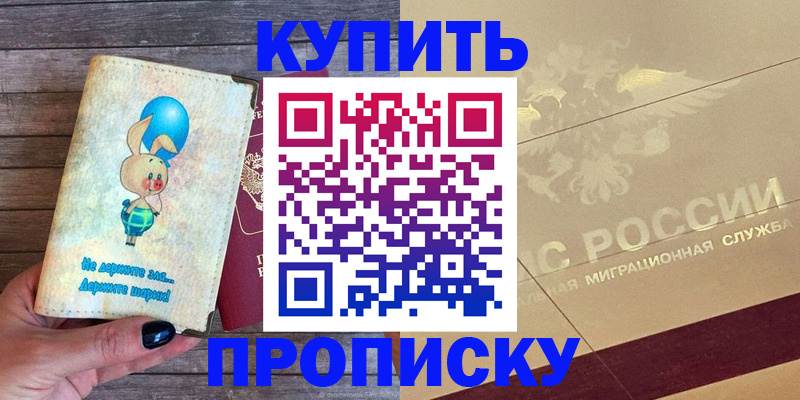 прописка поиск в Михайловске