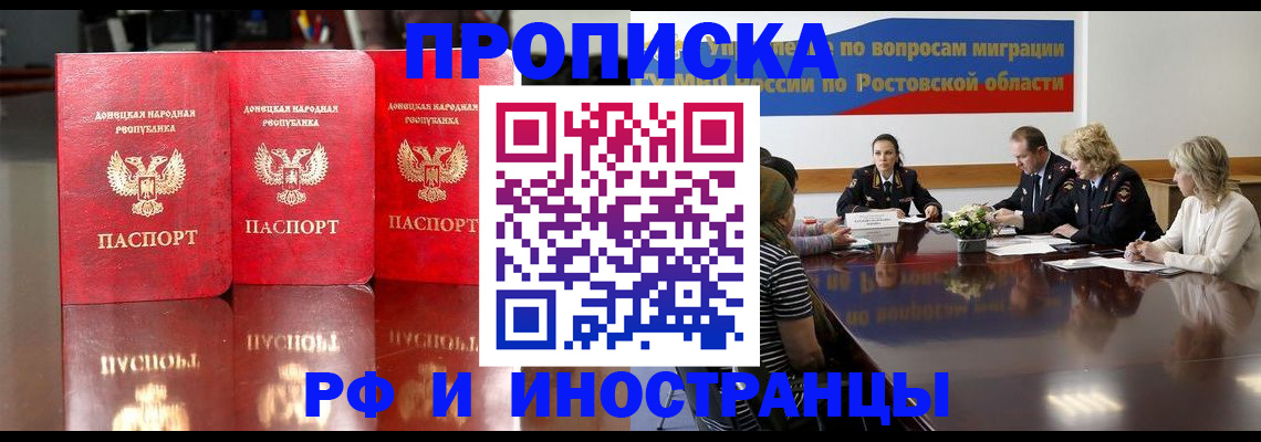 прописка гарантия в Михайловске